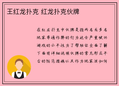 王红龙扑克 红龙扑克伙牌